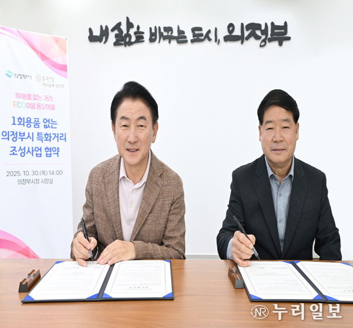 김동근 시장이 10월 30일 동오마을 먹자골목 상인회(회장 김수곤)와 1회용품 없는 특화거리 조성사업 업무협약을 체결한 뒤 함께 기념사진을 찍고 있다.