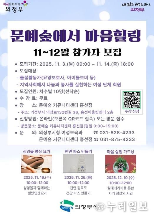 의정부시, ‘문예숲에서 마음힐링’ 11~12월 참가자 모집