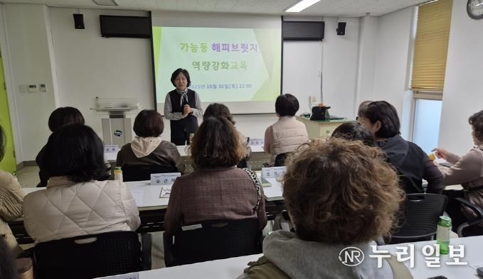 의정부시 가능동, 해피브릿지 복지 사각지대 발굴 교육 실시