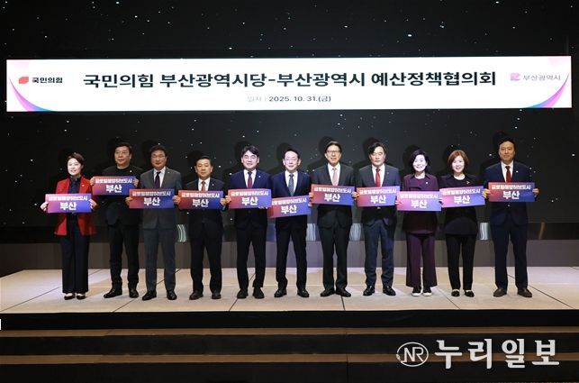 「부산시-국민의힘 부산시당과의 예산정책협의회」