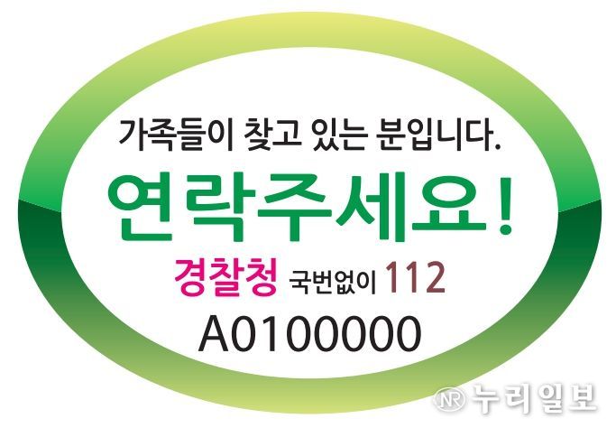 배회 가능 인식표