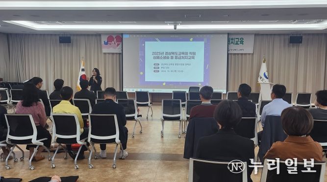 경북교육청, 전 직원 대상 심폐소생술 등 응급처치 교육 실시