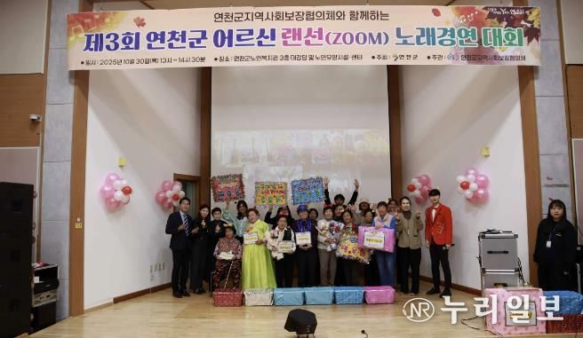 연천군지역사회보장협의체 노인분과, '제3회 연천군 어르신 랜선(ZOOM) 노래경연대회' 개최