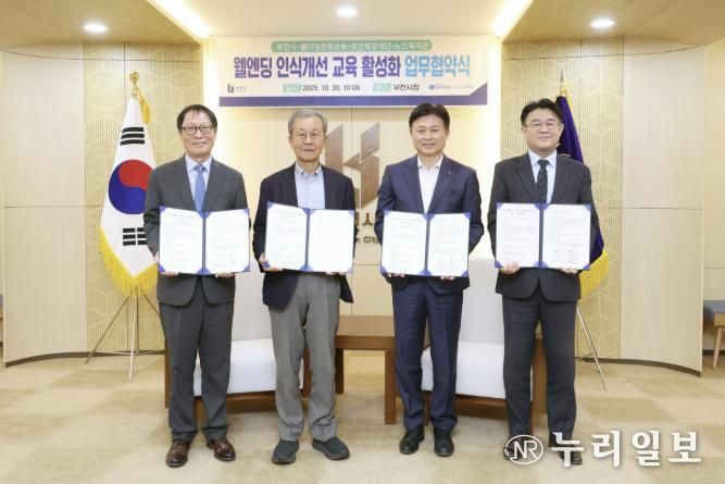 (왼쪽부터) 김범용 부천희망재단상임이사, 원혜영 (사)웰다잉문화운동 이사장, 조용익 부천시장, 조영훈 원미노인복지관장이 협약식 기념사진을 찍고 있다.