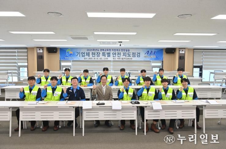 경북교육청, 안전한 현장실습 위해 아주스틸(주) 특별지도․점검 실시