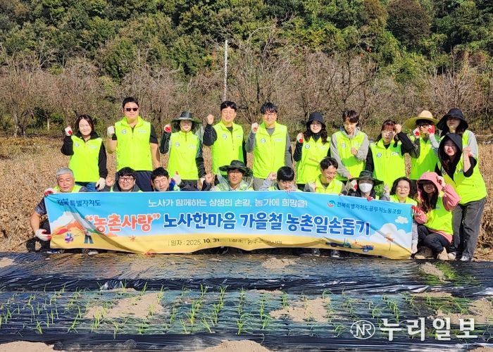 전북특별자치도, 공무직노조와 함께 농촌사랑 노·사 한마음 일손돕기 펼쳐