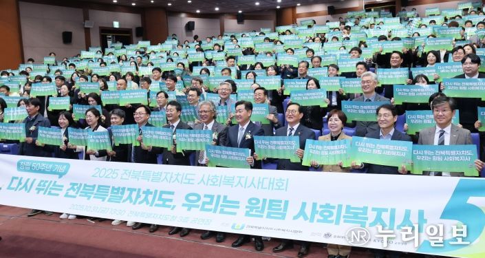 2025년 전북특별자치도 사회복지사대회