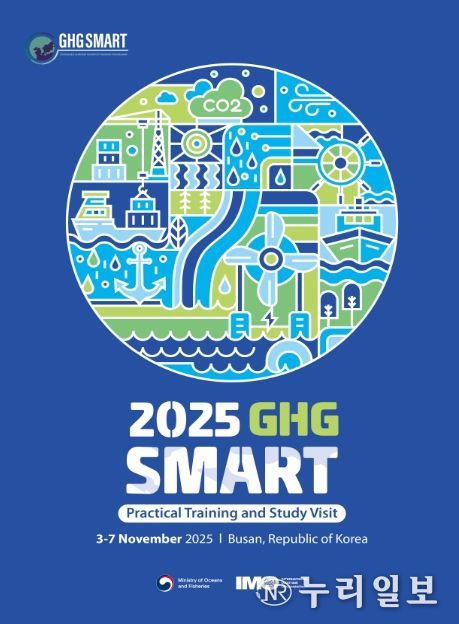 2025 GHG SMART 교육프로그램 포스터