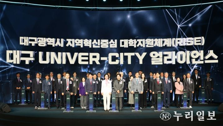 지역혁신의 새로운 시작!‘대구 Univer-City 얼라이언스’ 출범식 개최
