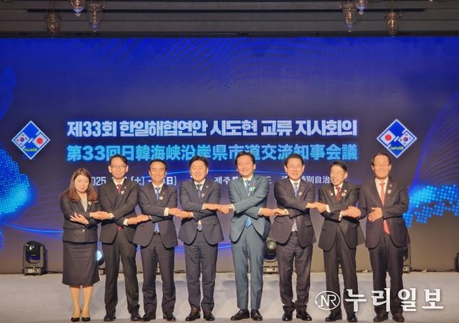 제33회 한일해협연안 시도현 교류 지사회의