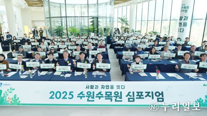 이재준 수원시장(앞줄 왼쪽 7번째)과 심포지엄 참석자들이 함께하고 있다.