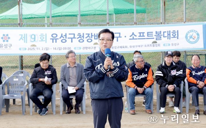 제10회 유성구청장배 야구소프트볼 대회