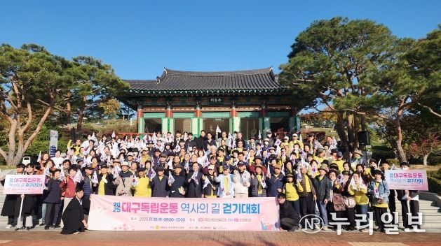 대구 독립운동 역사의 길 걷기대회