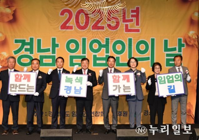 2025년 경남 임업인의 날 기념행사