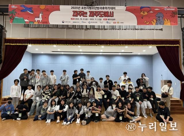 (재)포천시청소년재단, 포천시청소년방과후아카데미 연합 캠프 ‘재주는 제주도에서’ 활동 진행