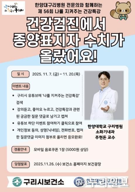 10월 나를 지켜주는 건강특강 “어깨 통증의 원인과 치료” 구리 비전 송출