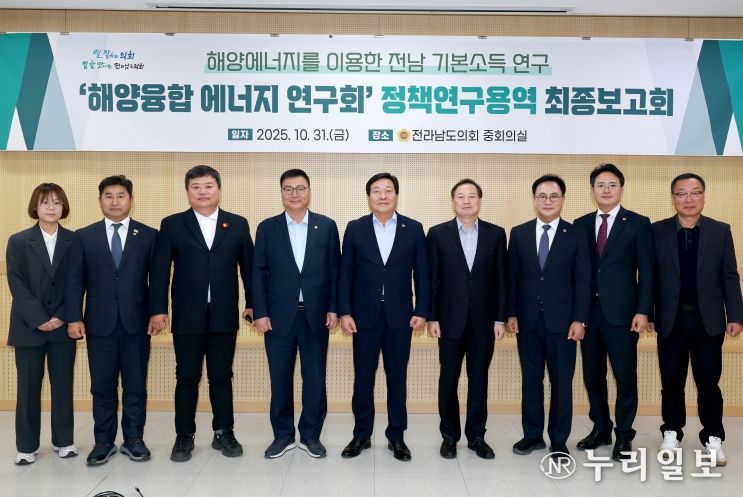 전남도의회 해양융합 에너지 연구회