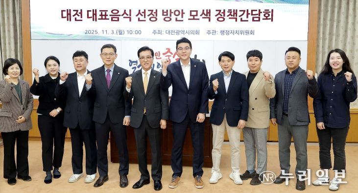 대전 대표음식 선정 방안 모색 정책간담회