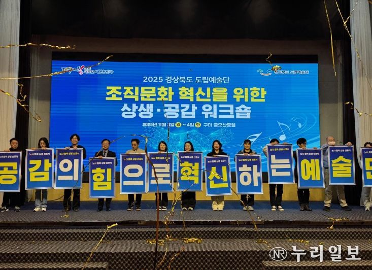 경상북도 도립예술단, 상생·공감 워크숍