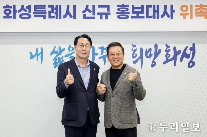 정명근 화성특례시장과 화성특례시 홍보대사로 위촉된 이기영 배우가 기념촬영을 하고 있다