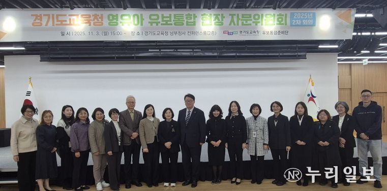 영유아 유보통합 현장 자문위원회 제2차 회의