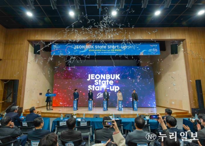 전북 대표 창업 페스티벌 ‘제10회 스타트업(Start-up)  전북 창업대전’개막