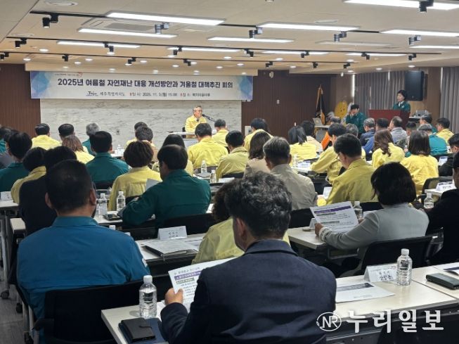 제주도, 겨울철 자연재난 대응 협업체계 구축 박차