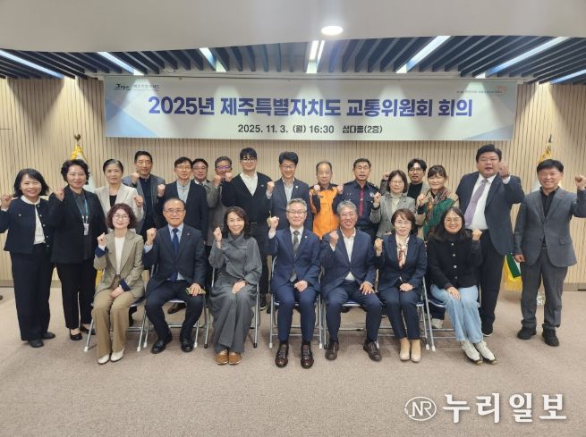 제7기 제주특별자치도 교통위원회 출범