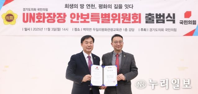 경기도의회 국민의힘, UN화장장 안보특별위원회 출범