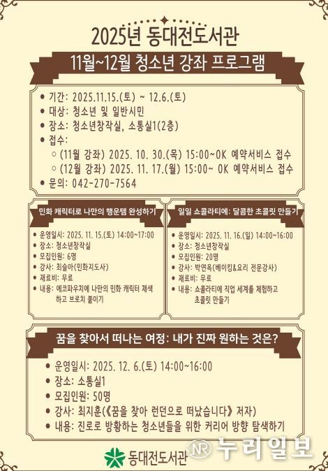 동대전도서관 청소년 창의․진로 프로그램