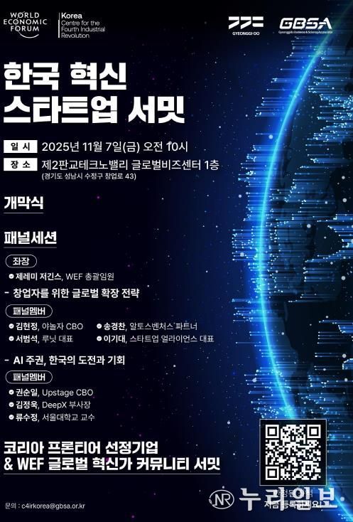 한국 혁신 스타트업 서밋