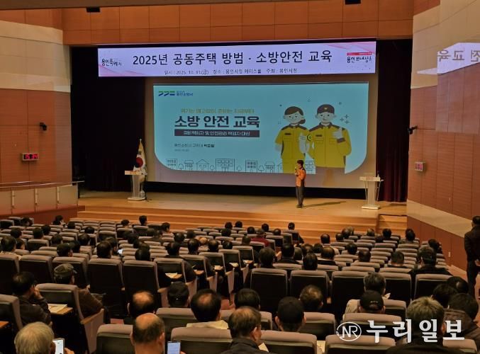 용인특례시는 공동주택 471곳 안전관리 책임자를 대상으로 방범·소방 교육을 실시했다