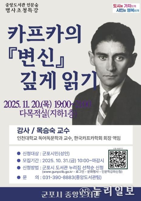 군포중앙도서관 특강