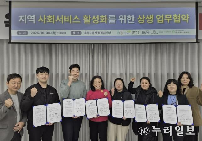 양주시, 지역사회서비스 활성화를 위한 민·관 상생 업무협약 체결