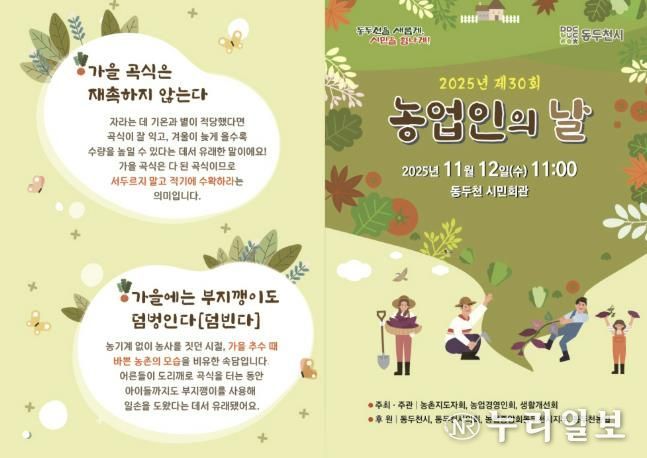 동두천시, 제30회 ‘농업인의 날’ 행사 11월 12일 개최