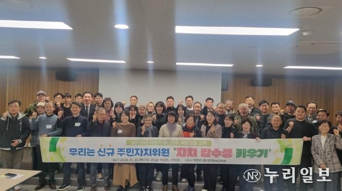 의정부시, 2025년 제3기 주민주자치회 신규 위원 역량 강화 교육 실시