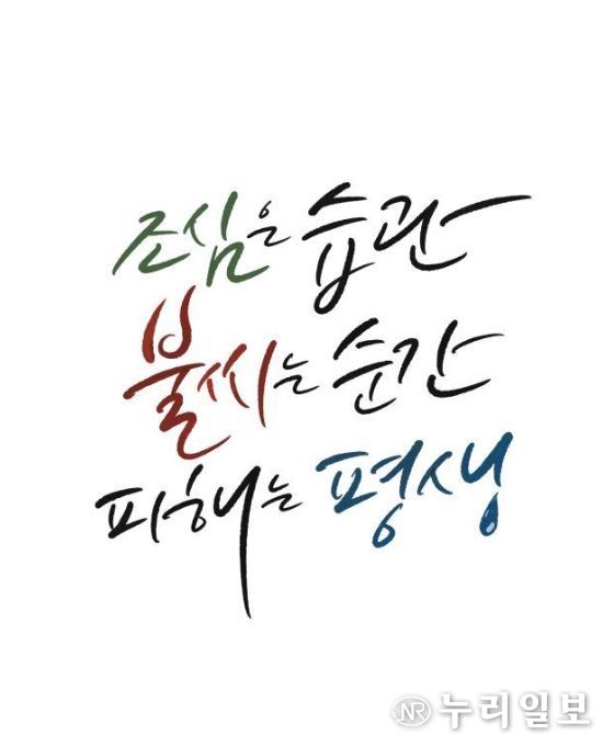 제78회 불조심 강조의 달 슬로건