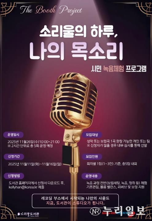 오산시 소리울도서관, 시민 참여형 녹음 체험 프로그램 ‘소리울의 하루, 나의 목소리’ 운영