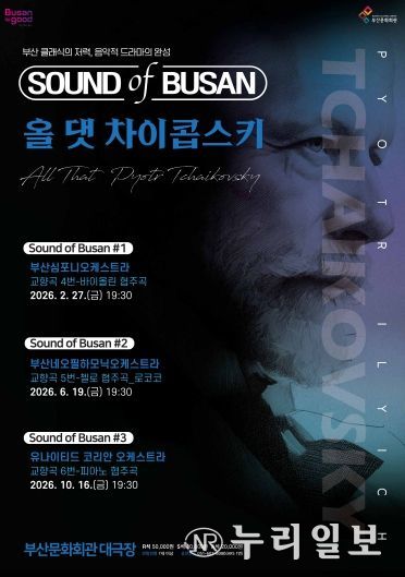 포스터-사운드오브부산-차이콥