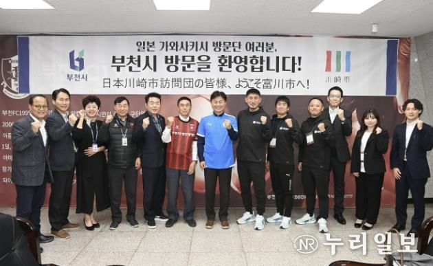 조용익 부천시장과 가와사키시 선수단, 부천시 관계자들이 단체 사진을 찍고 있다.