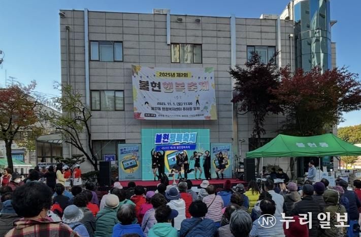 가족과 함께한 가을마당, 제2회 동두천시 불현행복축제 성료