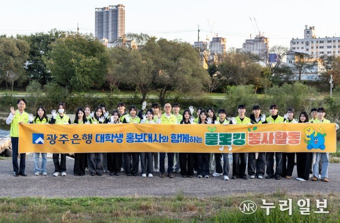 광주은행, 임직원·대학생 홍보대사와 함께 ‘광주천 플로깅 봉사활동’ 펼쳐