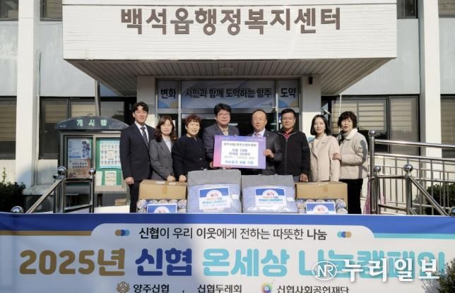 양주신협·양주신협두레회, 백석읍에 이불 18채와 라면 20상자 기부