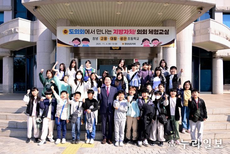 경남도의회, 창녕 소규모 공동학교 대상 의회체험교실