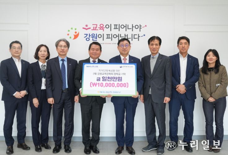 NH농협은행 강원본부, 강원교육장학회에 장학금 1천만 원 기탁