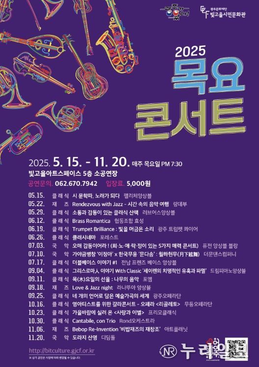 2025 목요콘서트 포스터