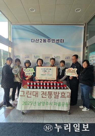 남양주시 그린농업대학 졸업생, 다산2동 취약계층에 전통 발효음식 전달