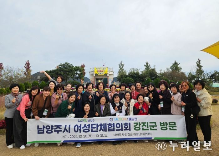 남양주시여성단체협의회, 강진군 여성단체협의회와 우호증진 교류 실시