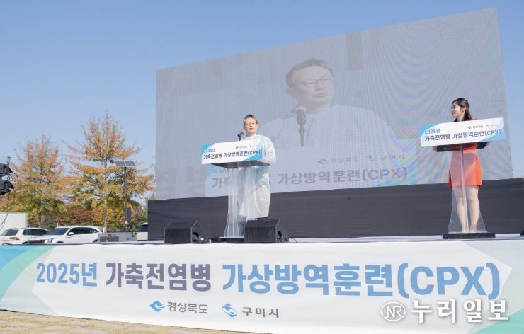 구제역 발생 대비 가상방역훈련(CPX) 실시