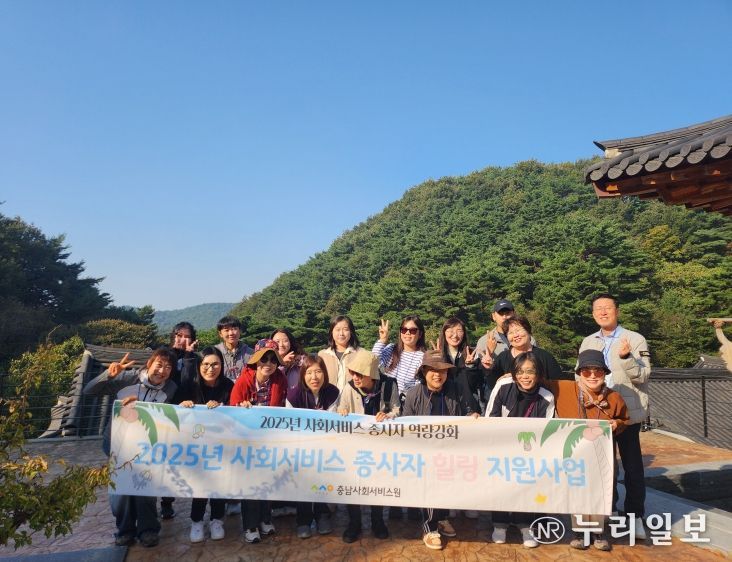 사회서비스 종사자 대상 ‘1박 2일 힐링 워크숍